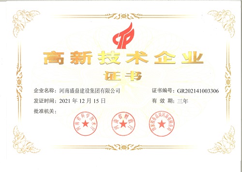 高新技术企业